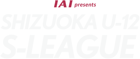 静岡県 U-12 S-LEAGUE