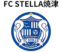 FC STELLA焼津