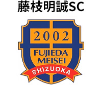 藤枝明誠SC