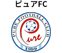 ピュアFC