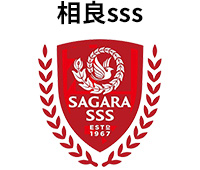 相良sss
