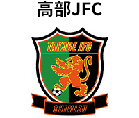 高部JFC